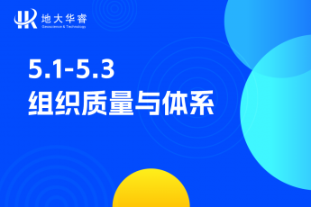 5.1-5.3组织质量与体系